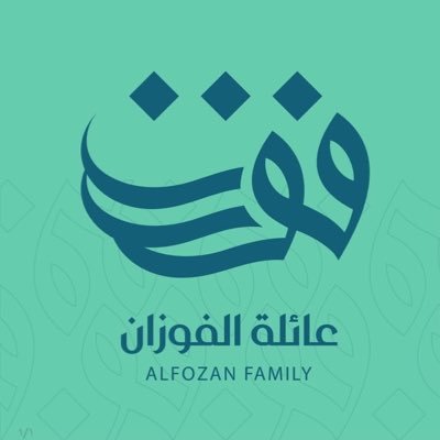 عائلة الفوزان
